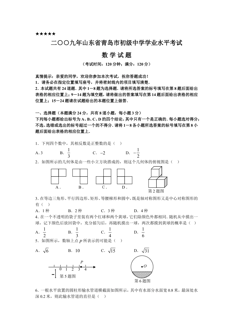 2009年青岛市中考数学试题及答案kaoda.com.doc_第1页