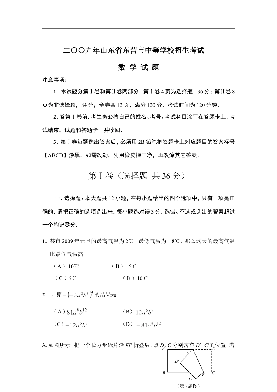 2009年山东省东营市中考数学试卷及答案kaoda.com.doc_第1页