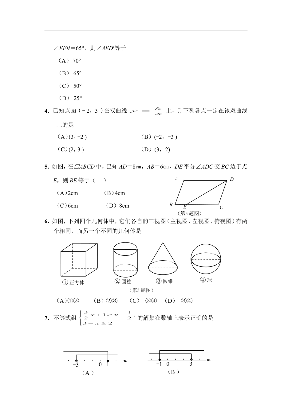 2009年山东省东营市中考数学试卷及答案kaoda.com.doc_第2页