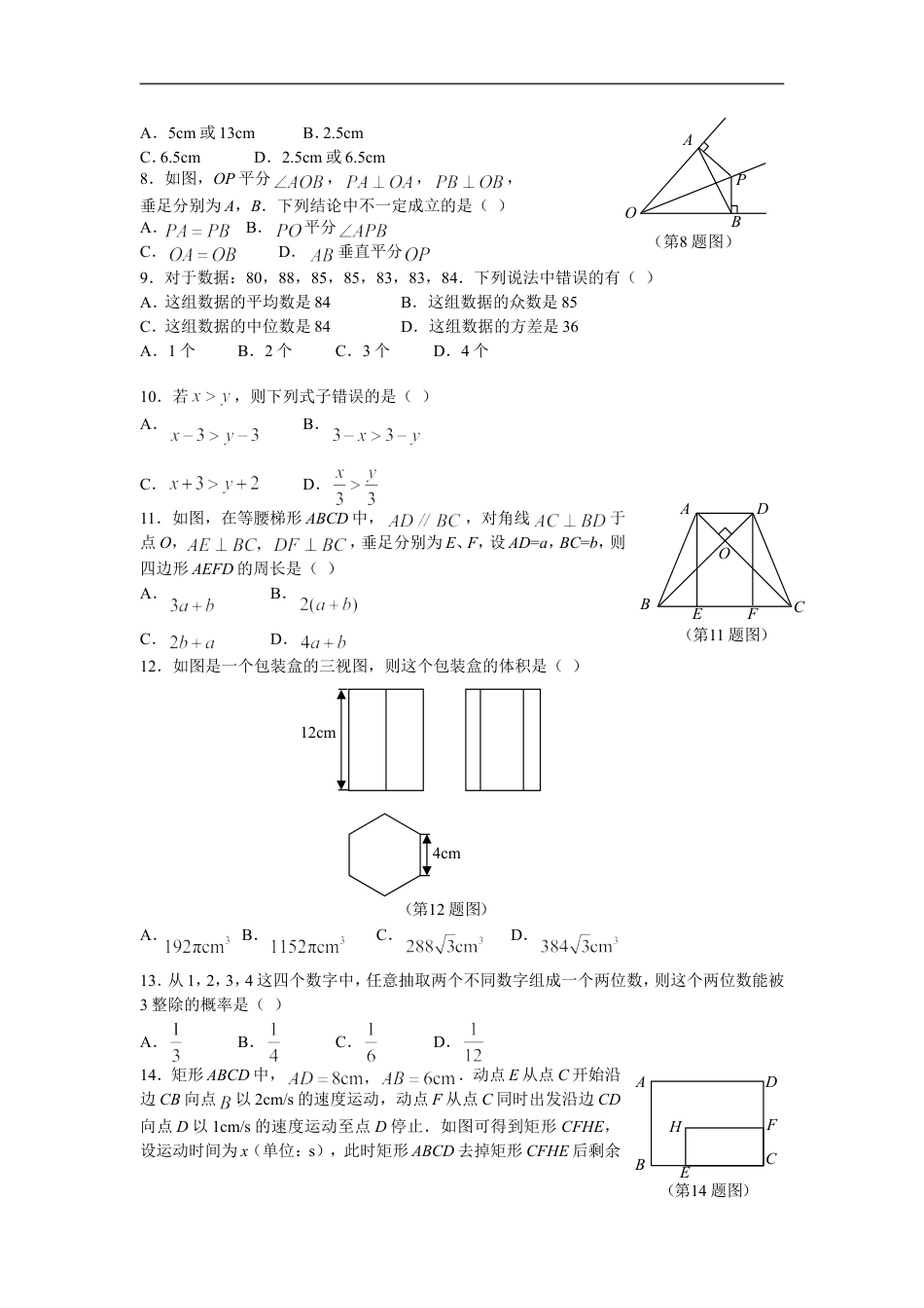 2009年山东省临沂市中考数学试题及答案kaoda.com.doc_第2页