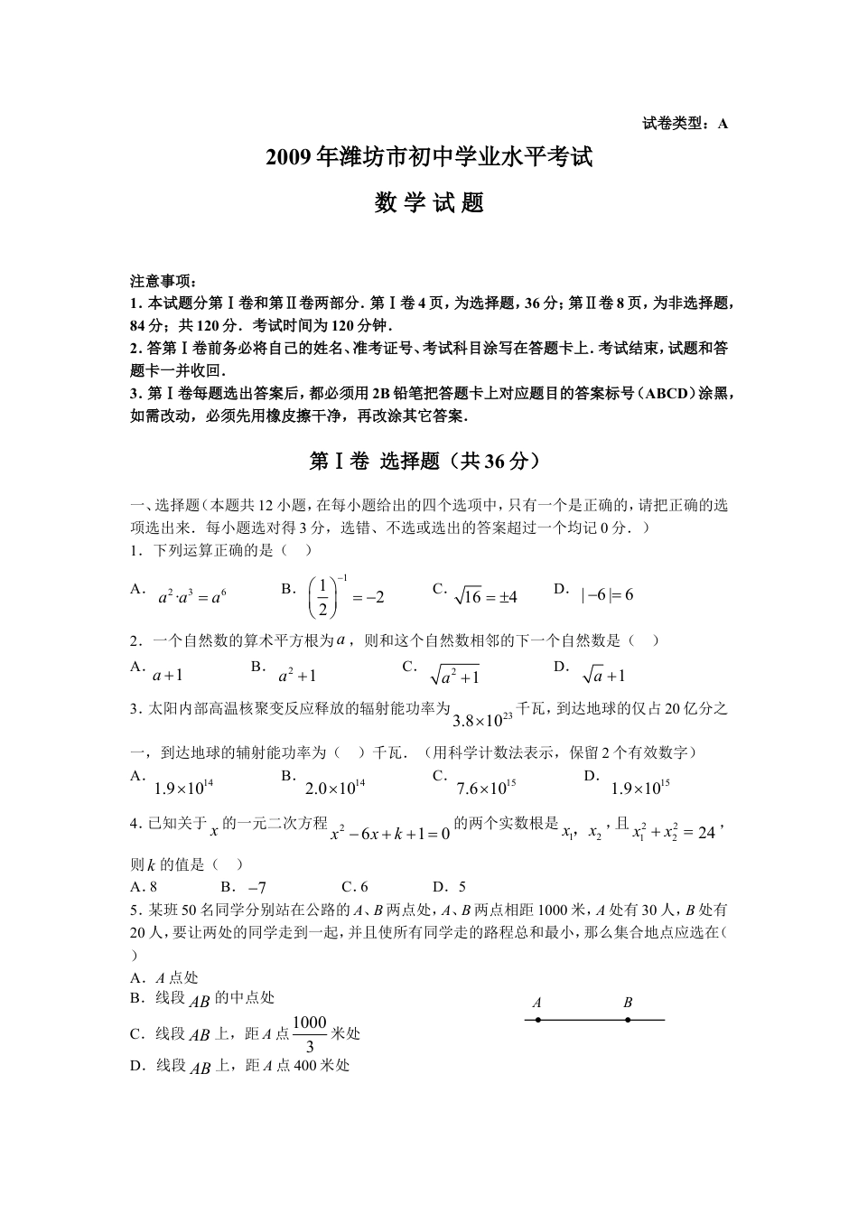 2009年山东省潍坊市中考数学试题及答案kaoda.com.doc_第1页