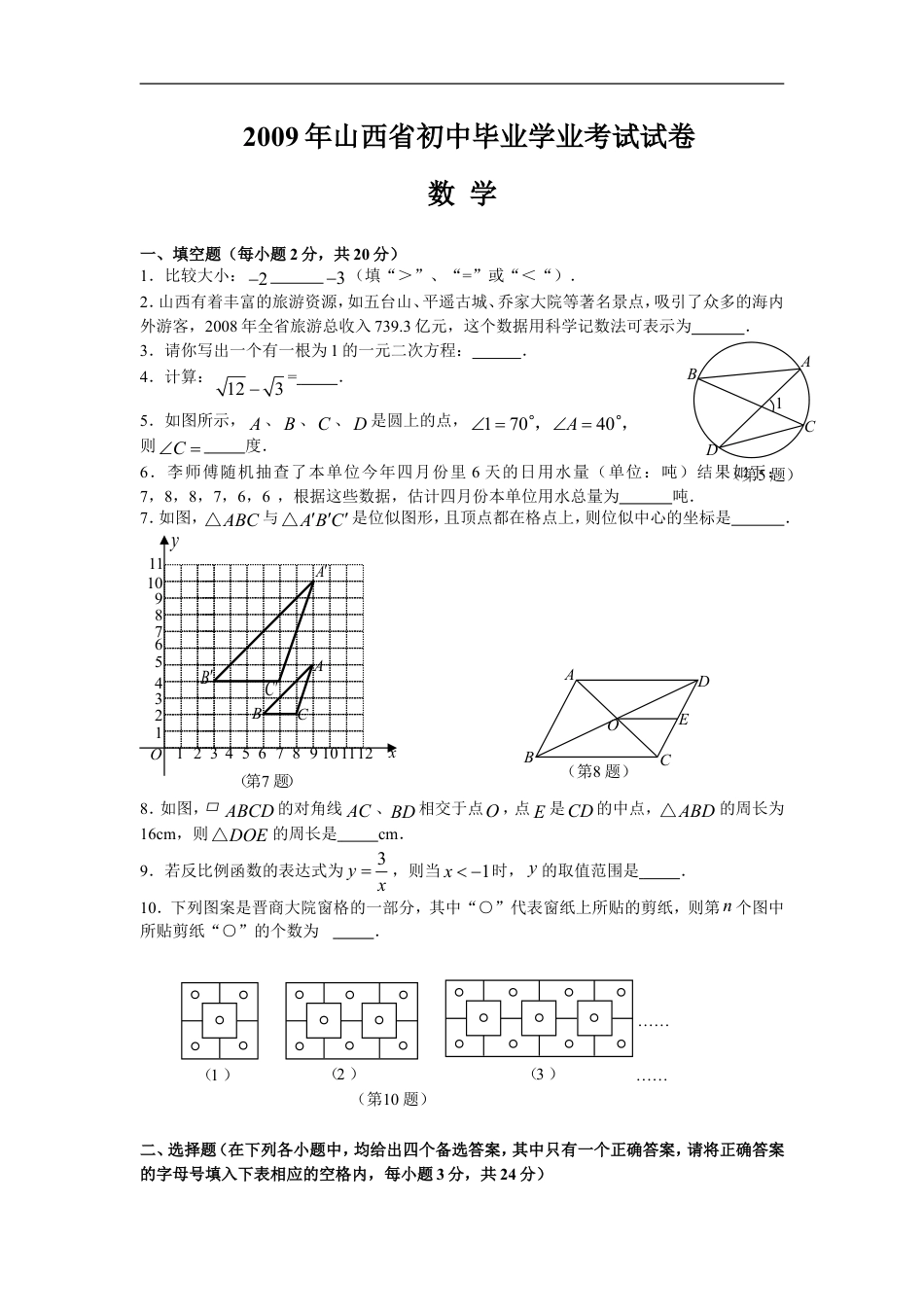 2009年山西省中考数学试题及答案kaoda.com.doc_第1页