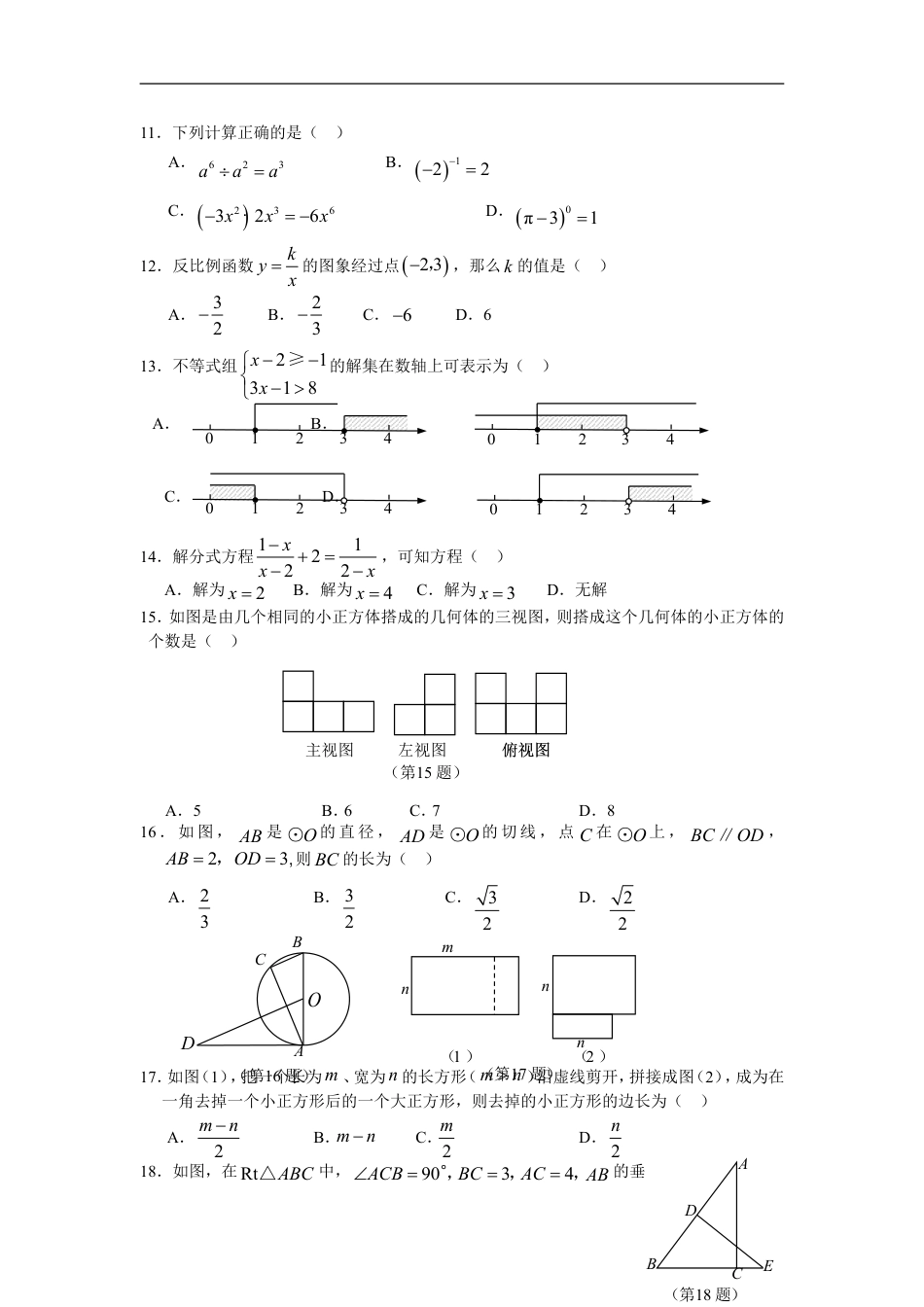 2009年山西省中考数学试题及答案kaoda.com.doc_第2页