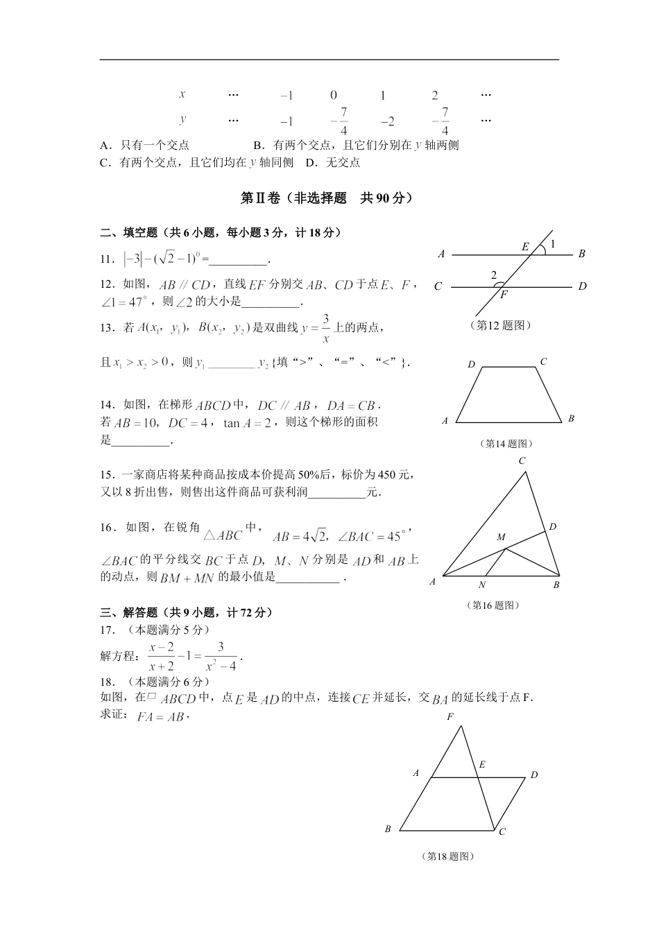 2009年陕西省中考数学试题及答案kaoda.com.doc_第2页