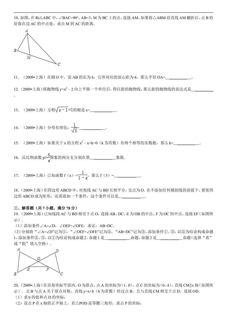 2009年上海市中考数学试卷及答案kaoda.com.doc_第2页