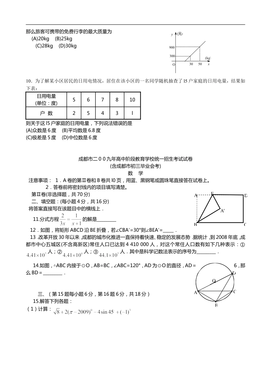 2009年四川省成都市中考数学试卷及答案kaoda.com.doc_第2页