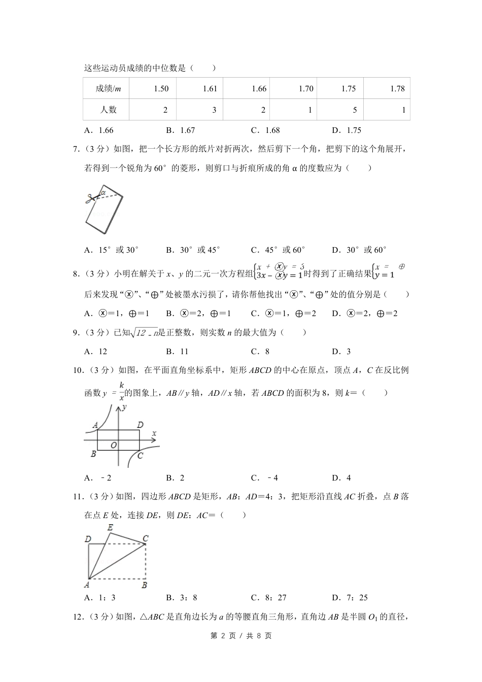 2009年四川省绵阳市中考数学试卷（学生版）  kaoda.com.pdf_第2页