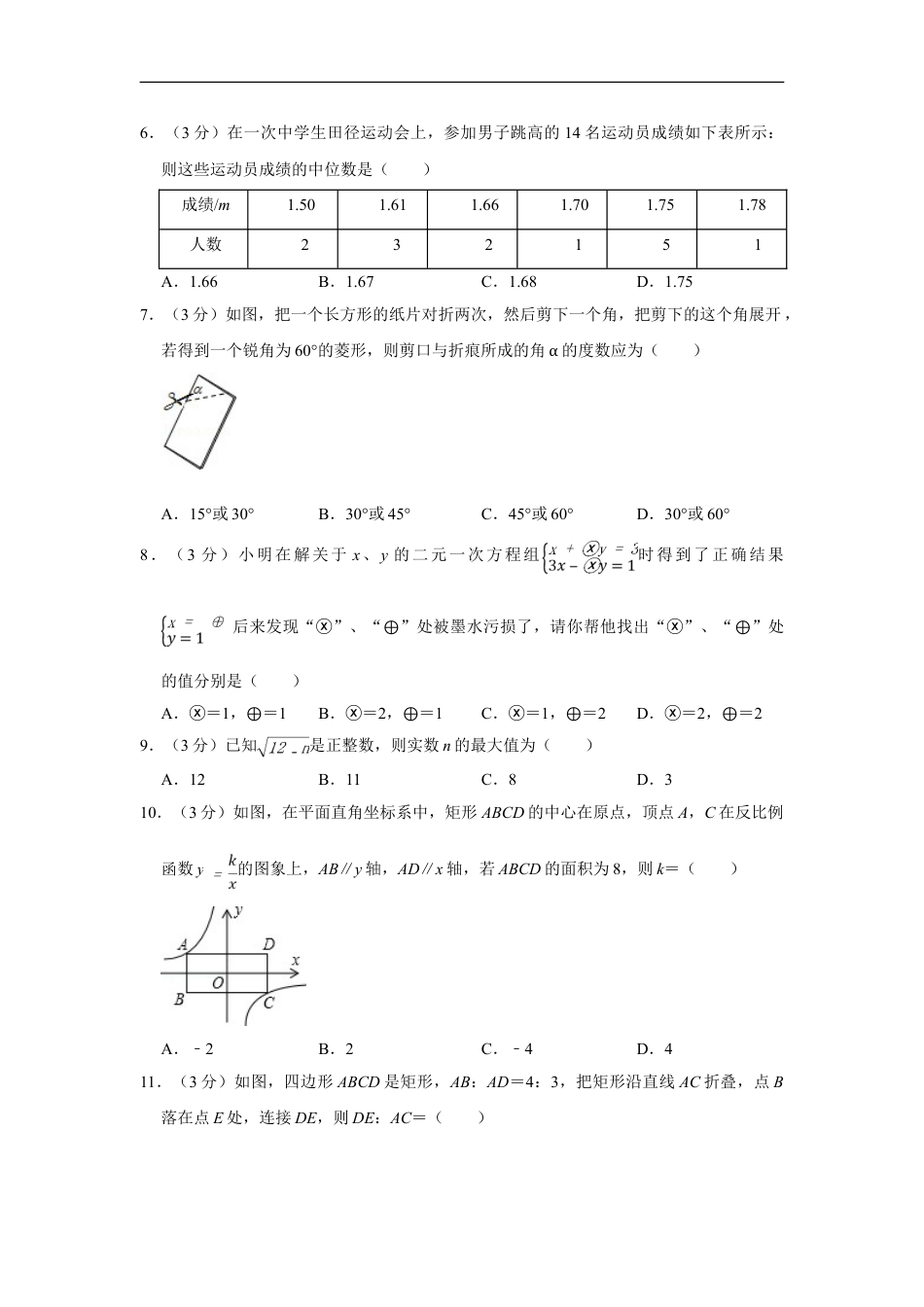 2009年四川省绵阳市中考数学试卷（学生版）kaoda.com.doc_第2页