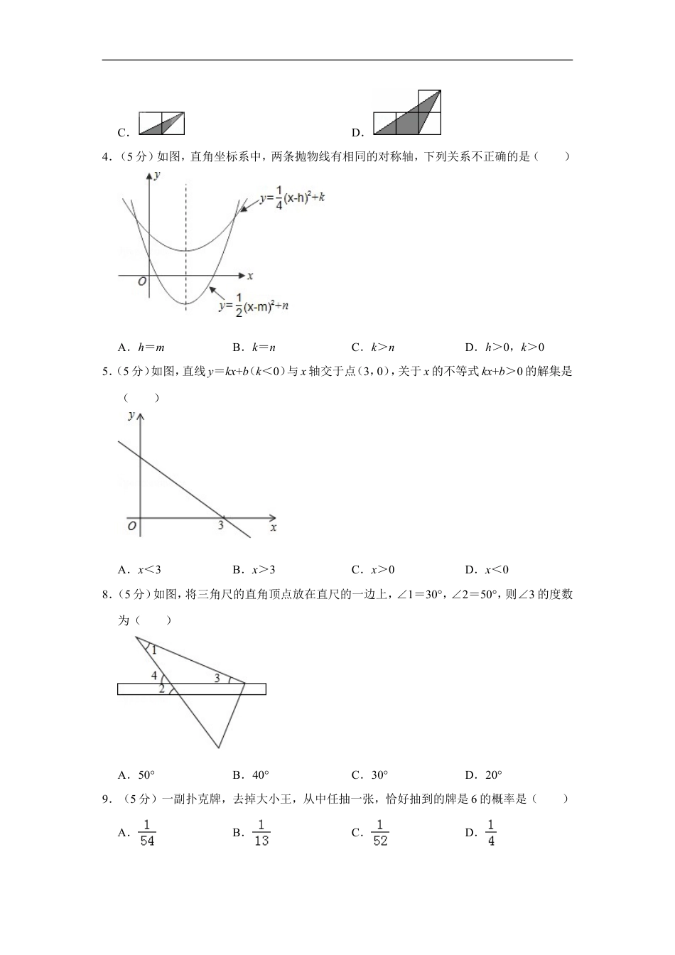 2009年新疆建设兵团中考数学试卷kaoda.com.doc_第2页