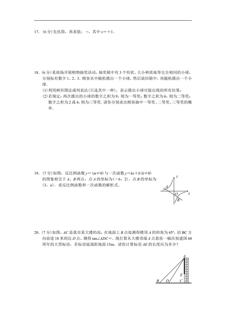 2009年云南省昆明市中考数学试题及答案kaoda.com.doc_第2页