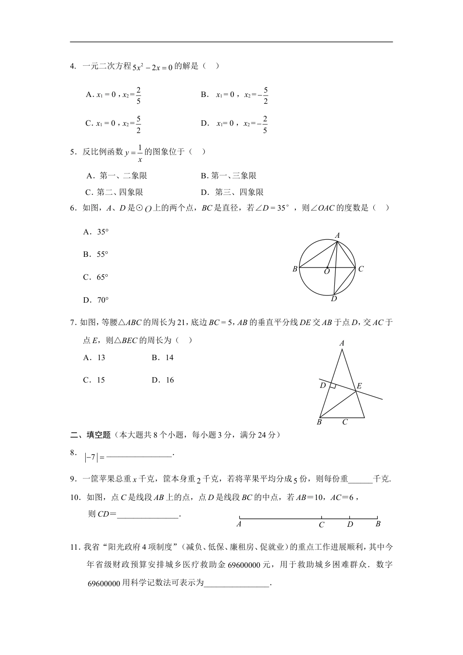 2009年云南省中考数学试卷及答案（word版）kaoda.com.doc_第2页