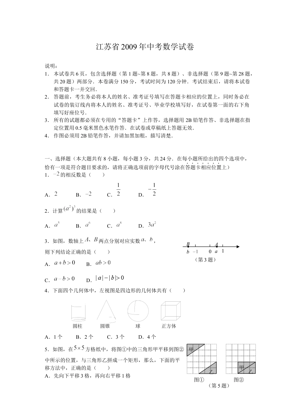 2009年中考江苏省无锡中考数学试卷及答案kaoda.com.docx_第1页