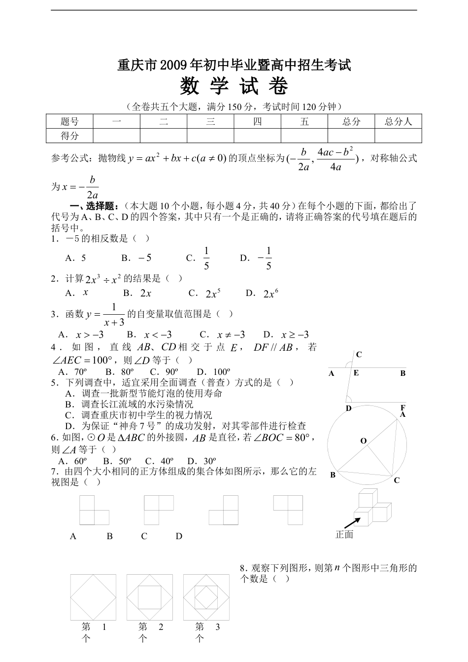 2009年重庆市中考数学试卷及答案kaoda.com.doc_第1页