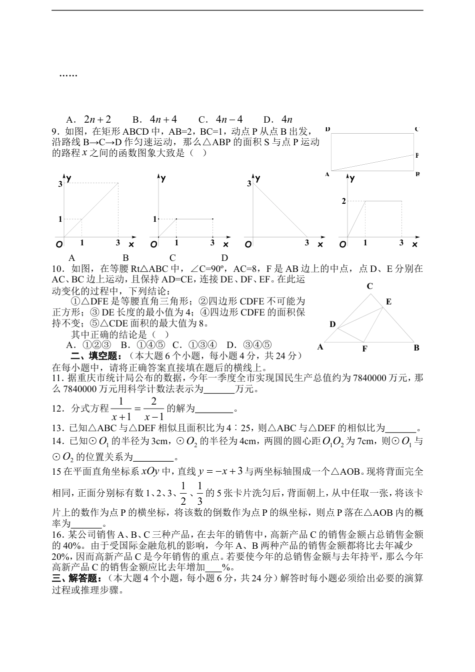 2009年重庆市中考数学试卷及答案kaoda.com.doc_第2页