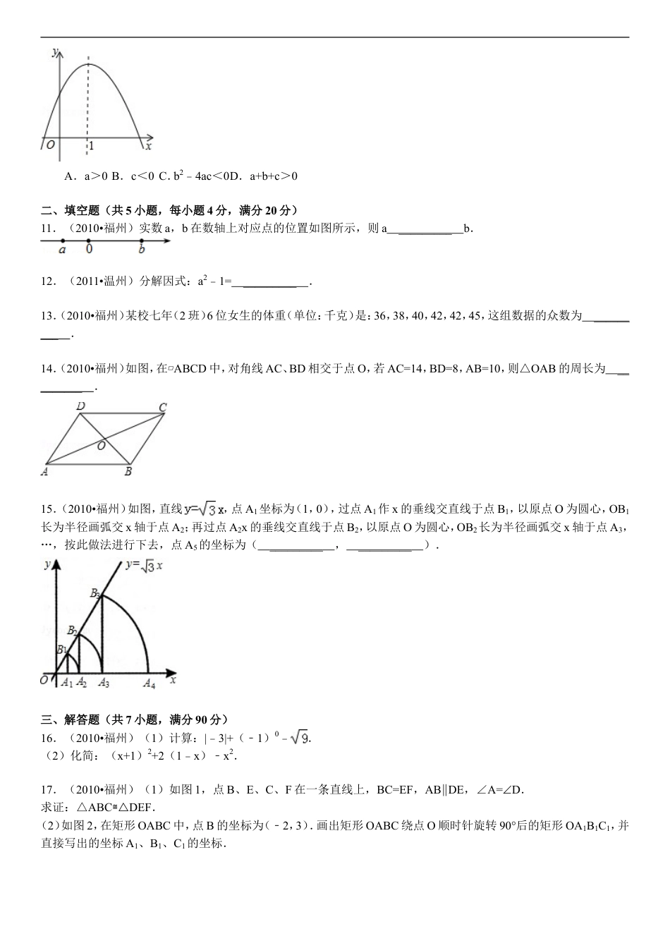 2010福建福州中考数学试题及答案(含答案)kaoda.com.doc_第2页