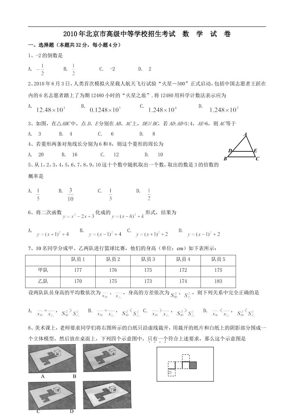 2010年北京市中考数学试题与答案kaoda.com.doc_第1页