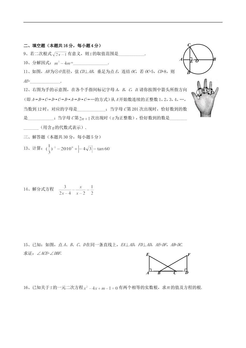 2010年北京市中考数学试题与答案kaoda.com.doc_第2页