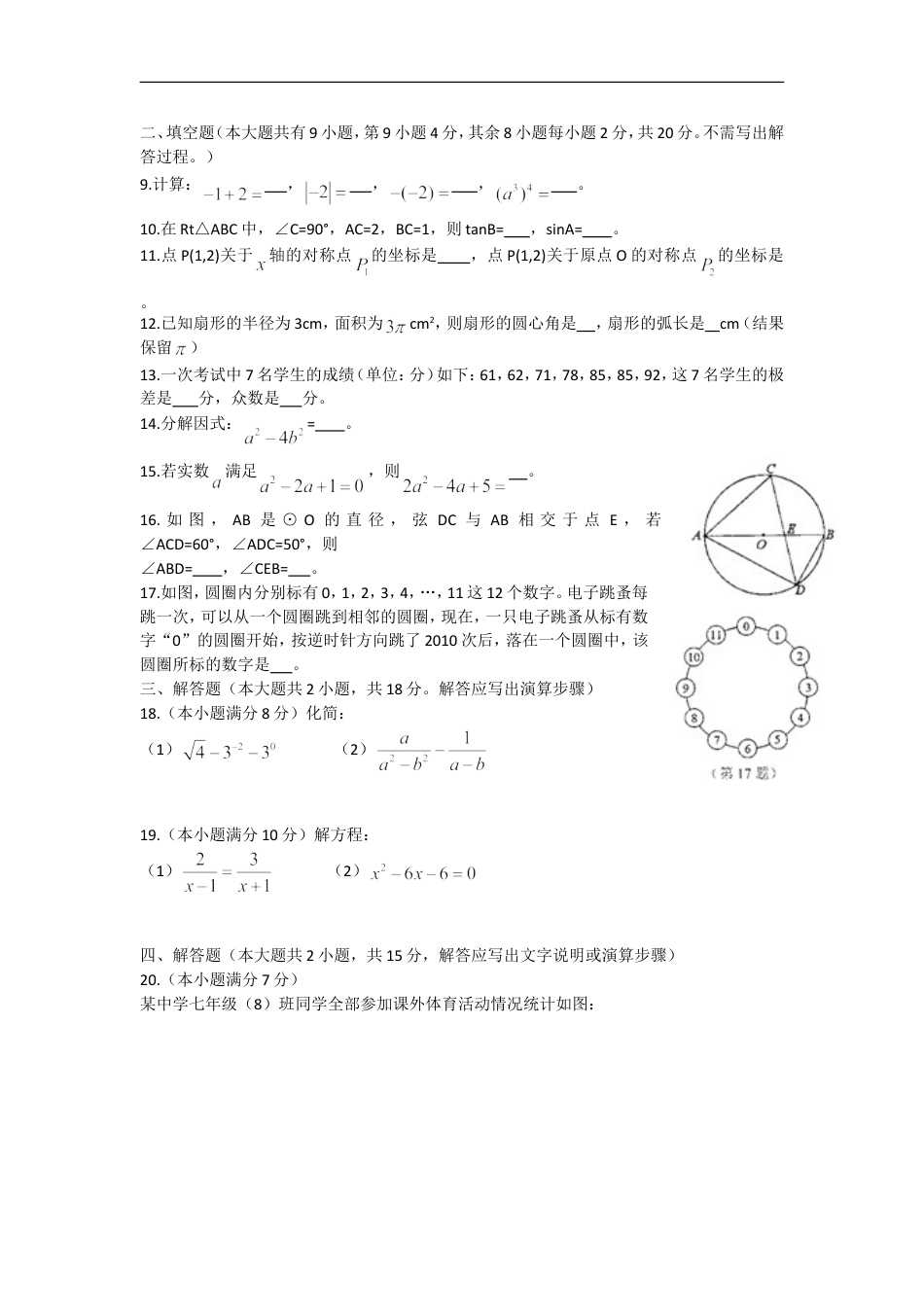 2010年常州市中考数学试题及答案kaoda.com.doc_第2页