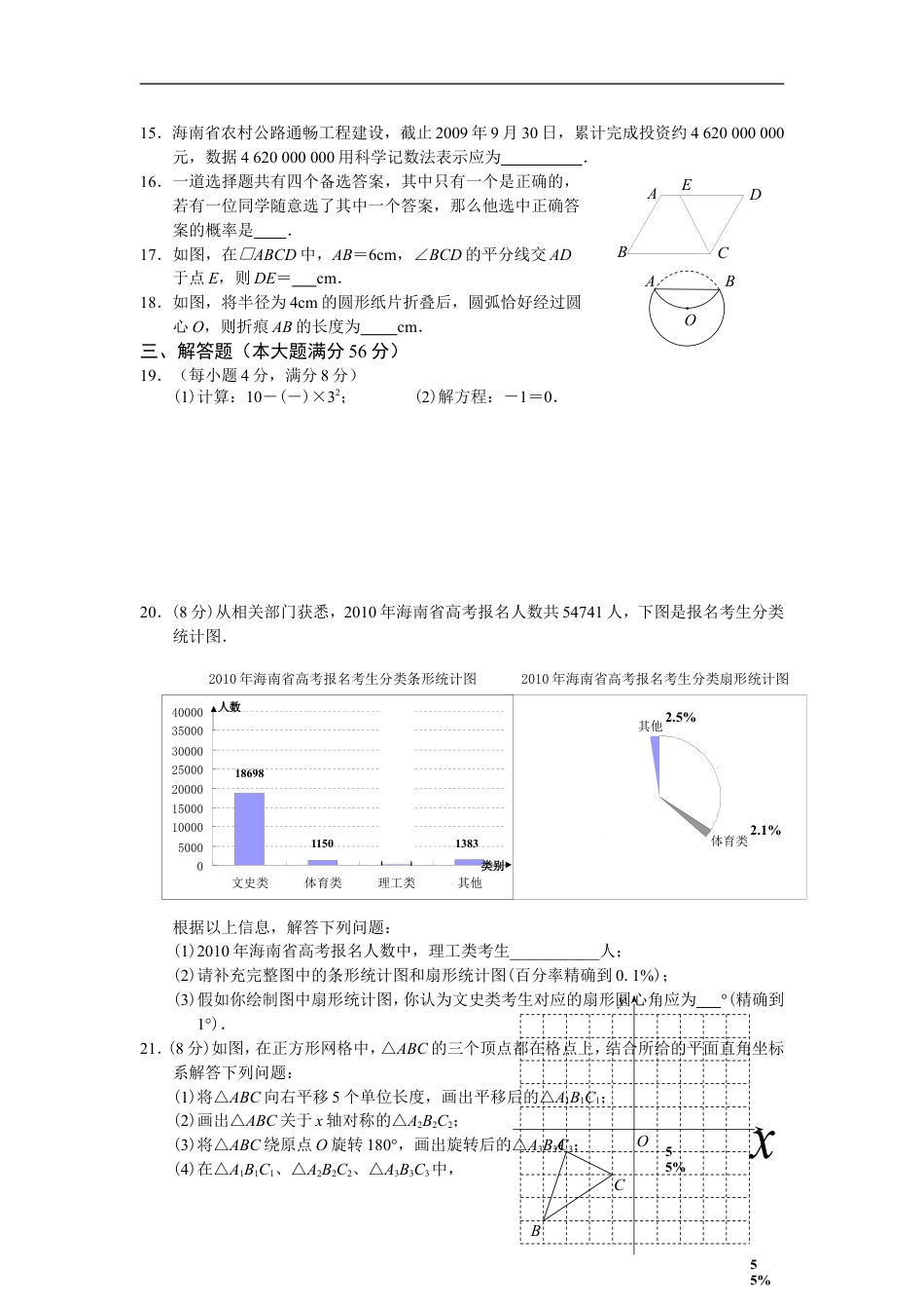 2010年海南中考数学试题及答案kaoda.com.doc_第2页