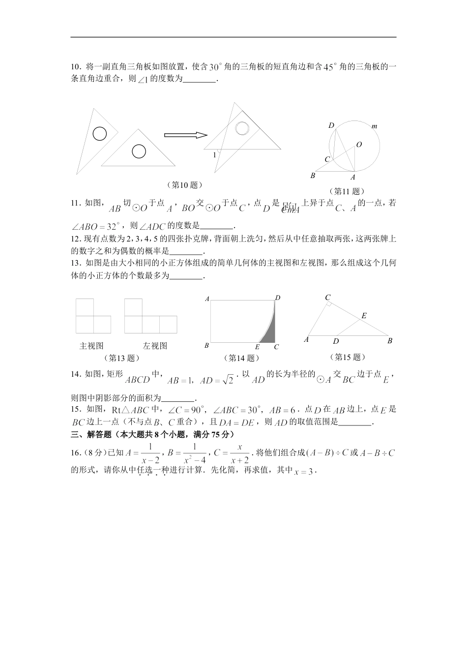 2010年河南省中考数学试题及答案kaoda.com.doc_第2页