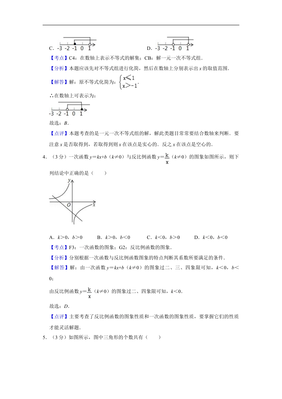 2010年湖南省娄底市中考数学试卷（教师版）kaoda.com.doc_第2页