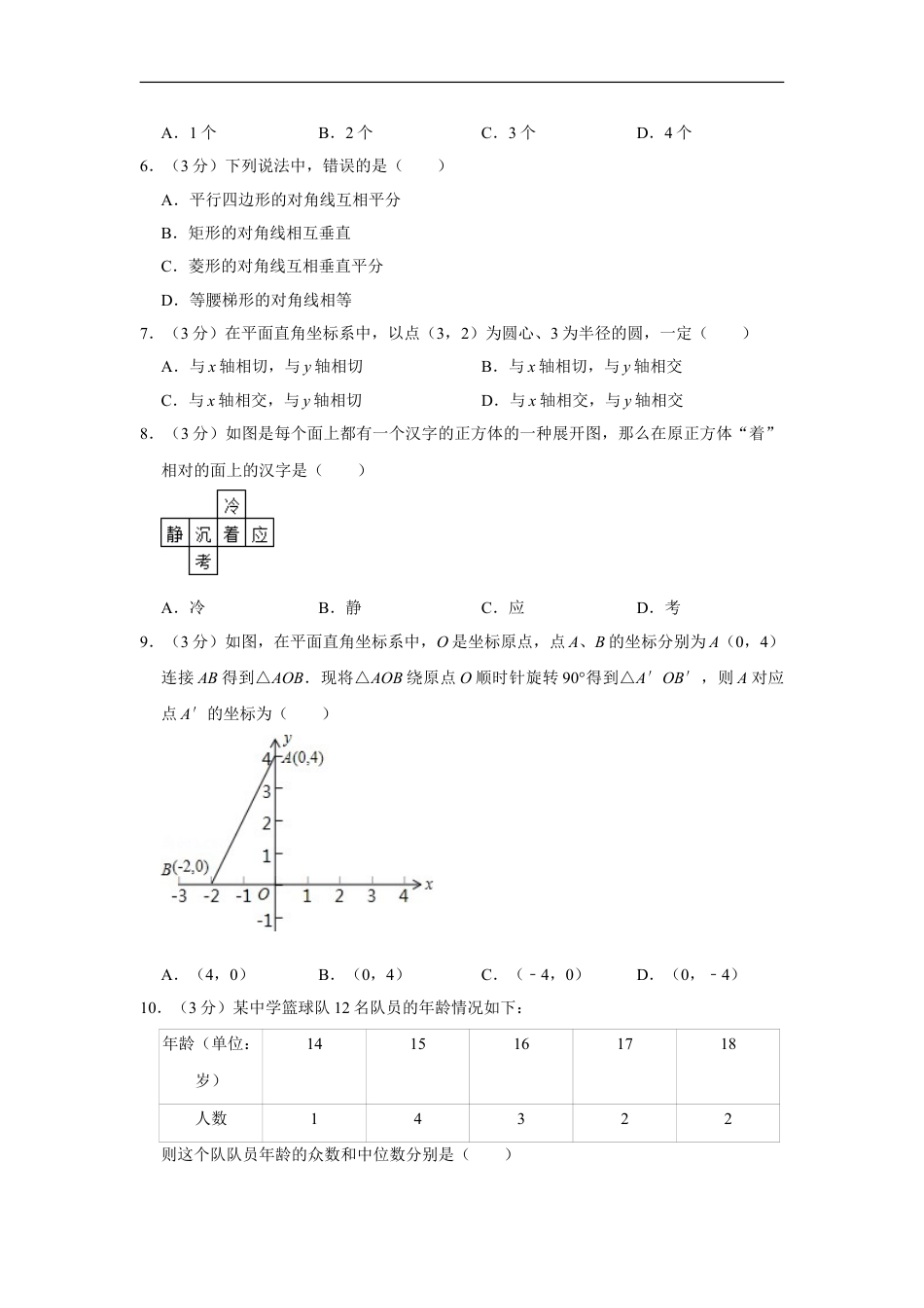 2010年湖南省娄底市中考数学试卷（学生版）kaoda.com.doc_第2页