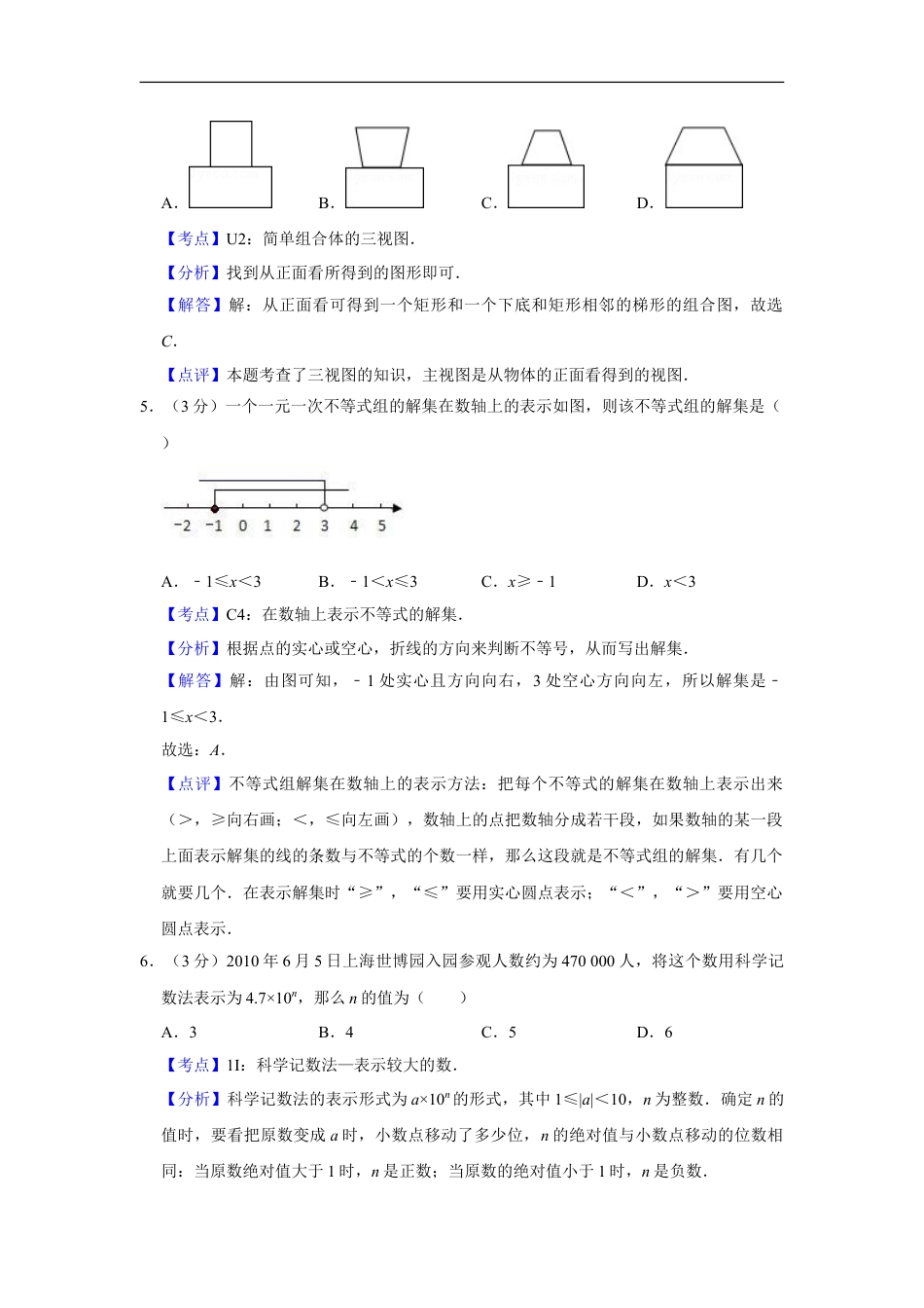 2010年湖南省株洲市中考数学试卷（教师版）kaoda.com.doc_第2页