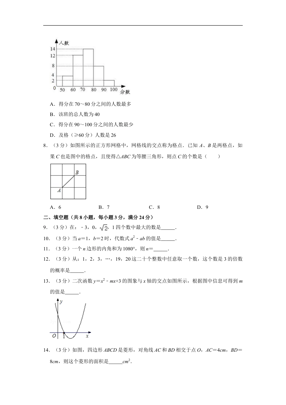 2010年湖南省株洲市中考数学试卷（学生版）kaoda.com.doc_第2页