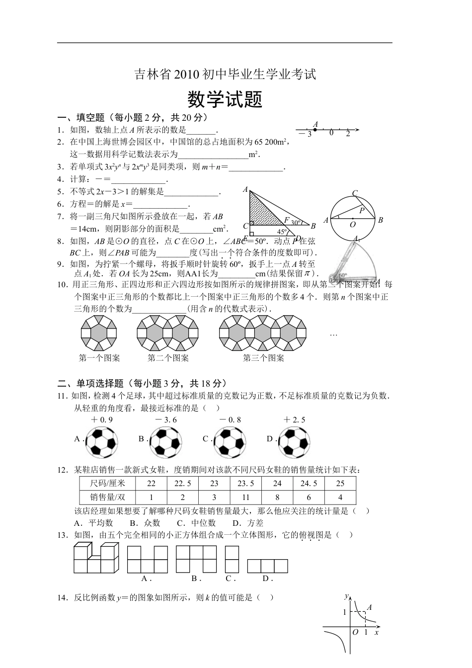 2010年吉林省中考数学试题及答案kaoda.com.doc_第1页