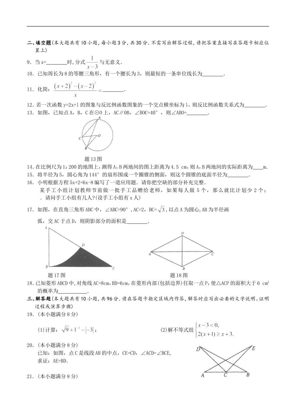 2010年江苏省淮安市中考数学试题及答案kaoda.com.doc_第2页