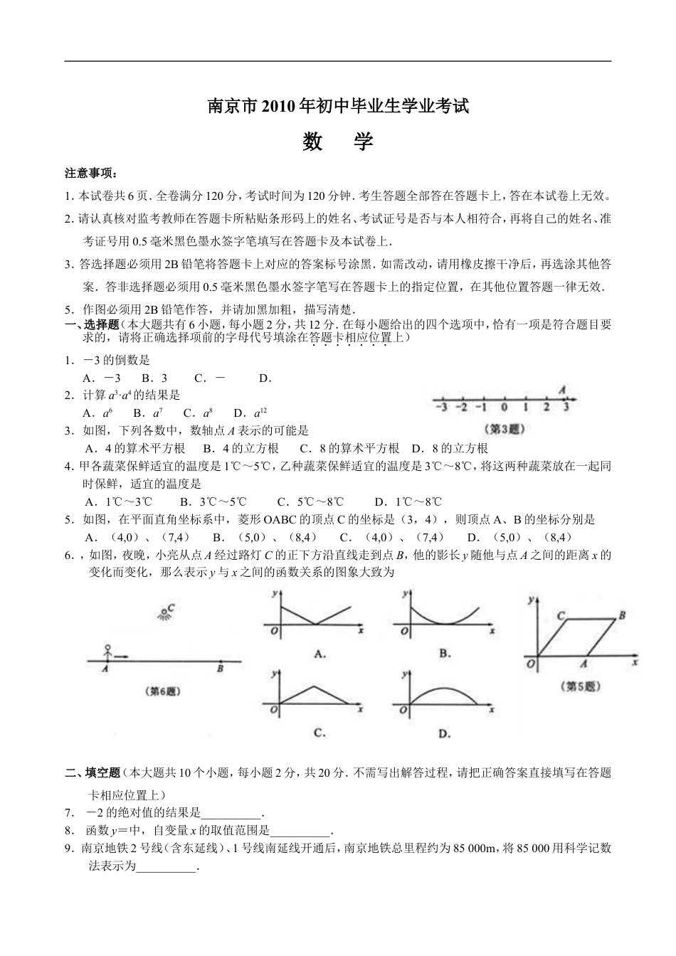 2010年江苏省南京市中考数学试题及答案kaoda.com.doc_第1页