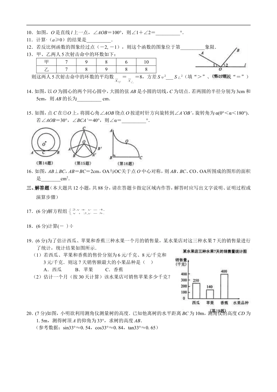 2010年江苏省南京市中考数学试题及答案kaoda.com.doc_第2页