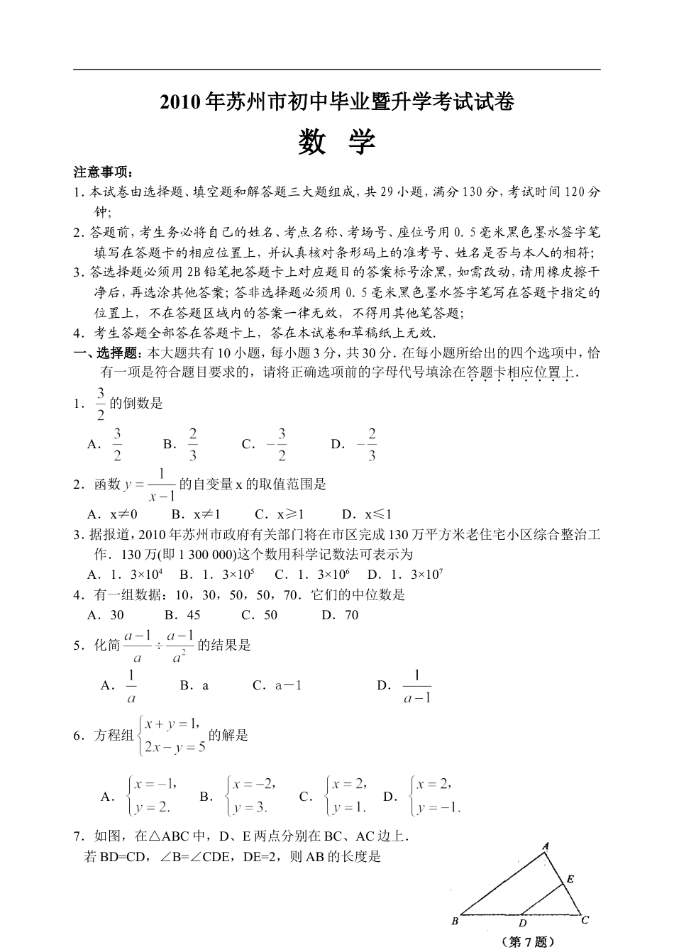 2010年江苏省苏州市中考数学试题及答案kaoda.com.doc_第1页