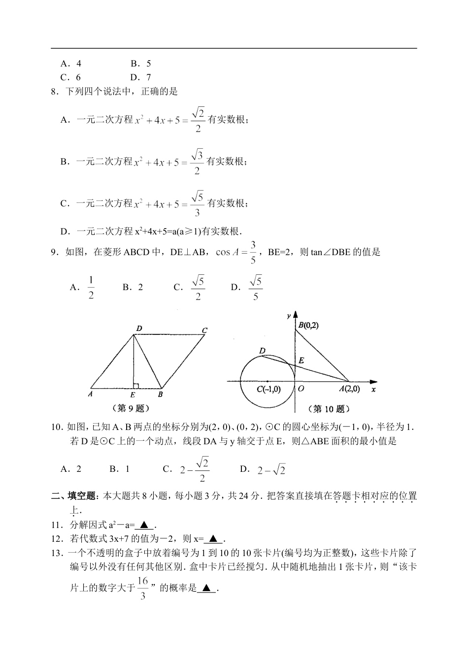 2010年江苏省苏州市中考数学试题及答案kaoda.com.doc_第2页