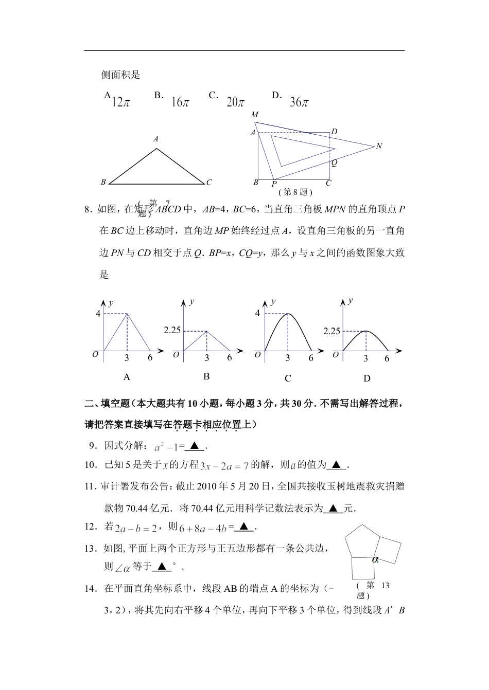 2010年江苏省宿迁市中考数学试卷及答案kaoda.com.doc_第2页