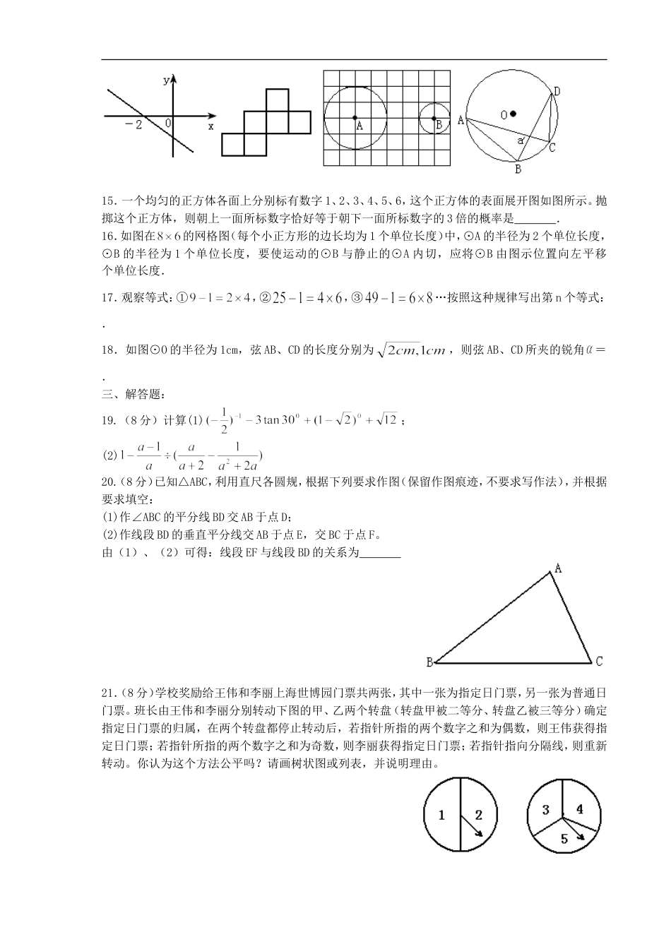 2010年江苏省泰州市中考数学试题及答案kaoda.com.doc_第2页