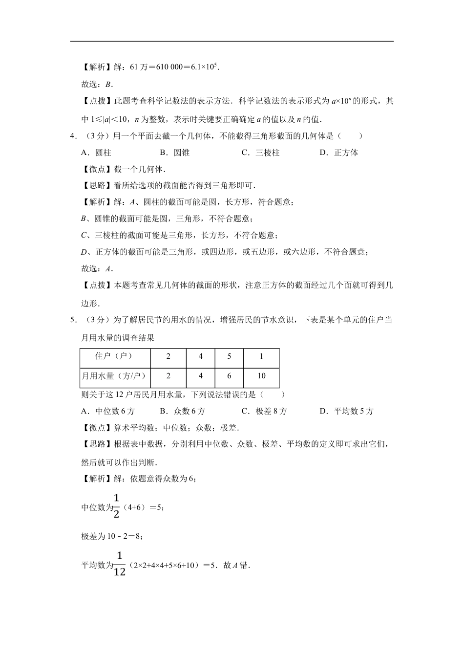 2010年宁夏中考数学试题及答案kaoda.com.doc_第2页