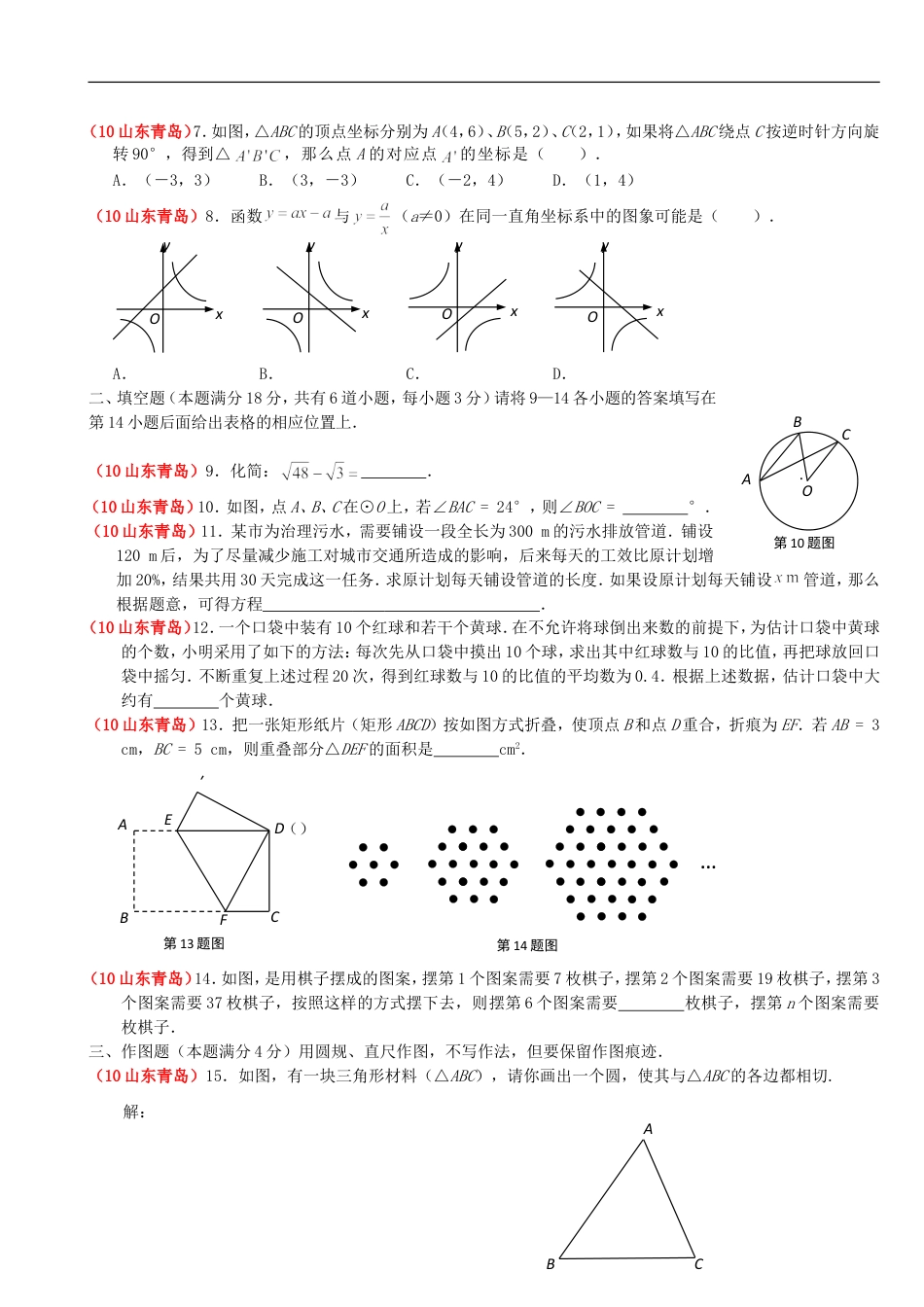 2010年青岛市中考数学试题及答案kaoda.com.doc_第2页