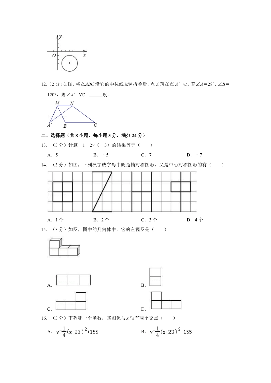 2010年青海省中考数学试卷（含解析版）kaoda.com.doc_第2页