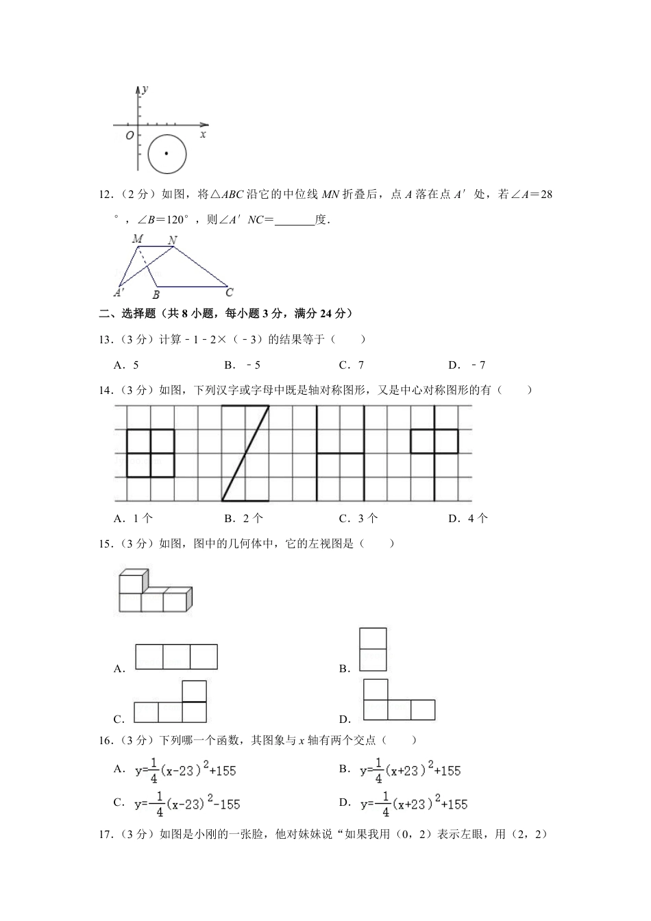 2010年青海省中考数学试卷（含解析版）kaoda.com.pdf_第2页