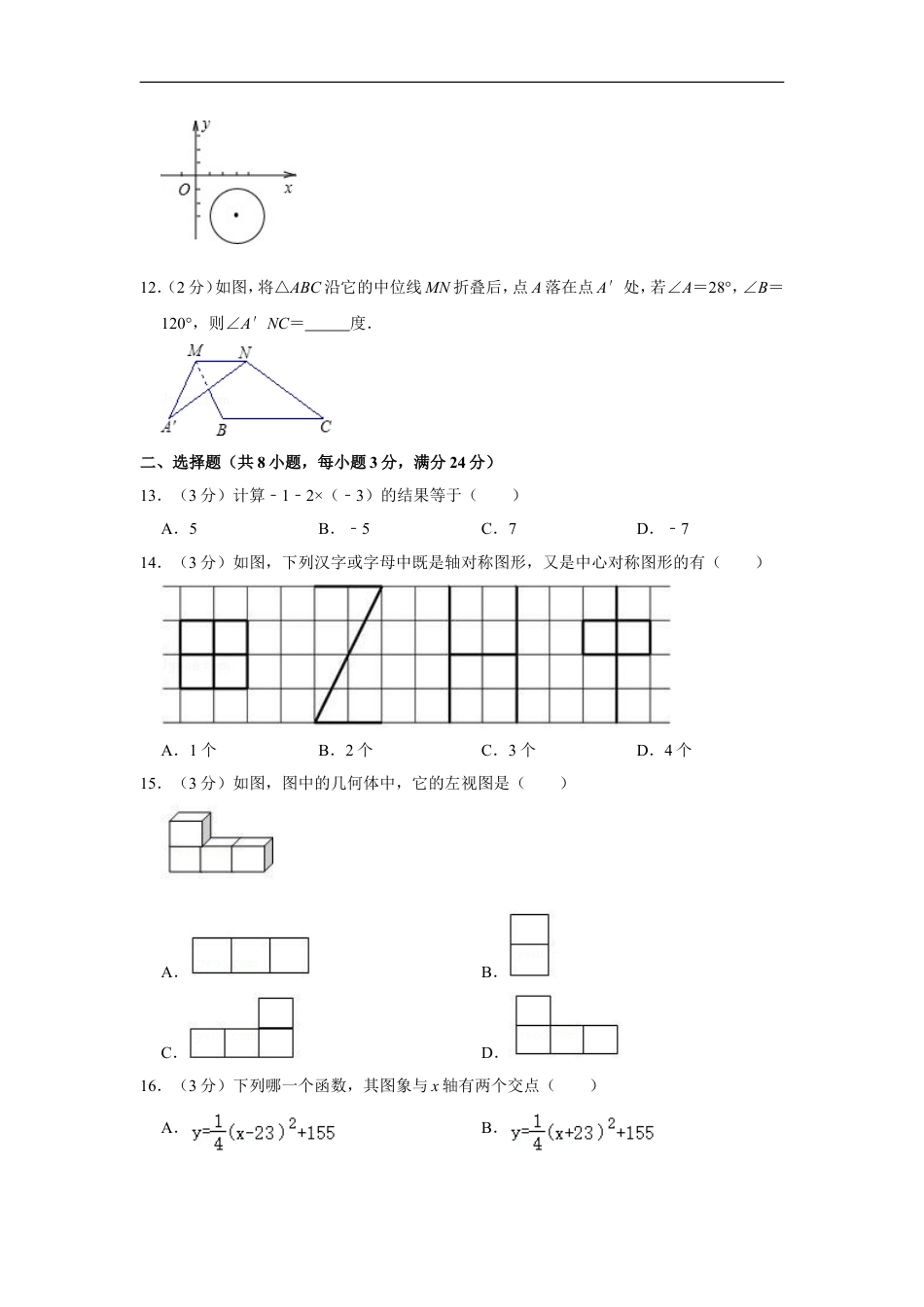 2010年青海省中考数学试卷【原卷版】kaoda.com.doc_第2页