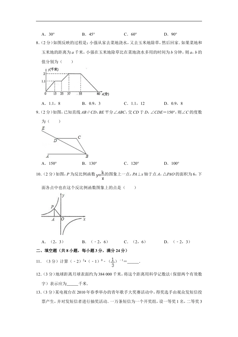 2010年山东省滨州市中考数学试卷kaoda.com.doc_第2页