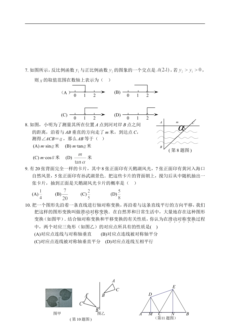 2010年山东省东营市中考数学试卷及答案kaoda.com.doc_第2页