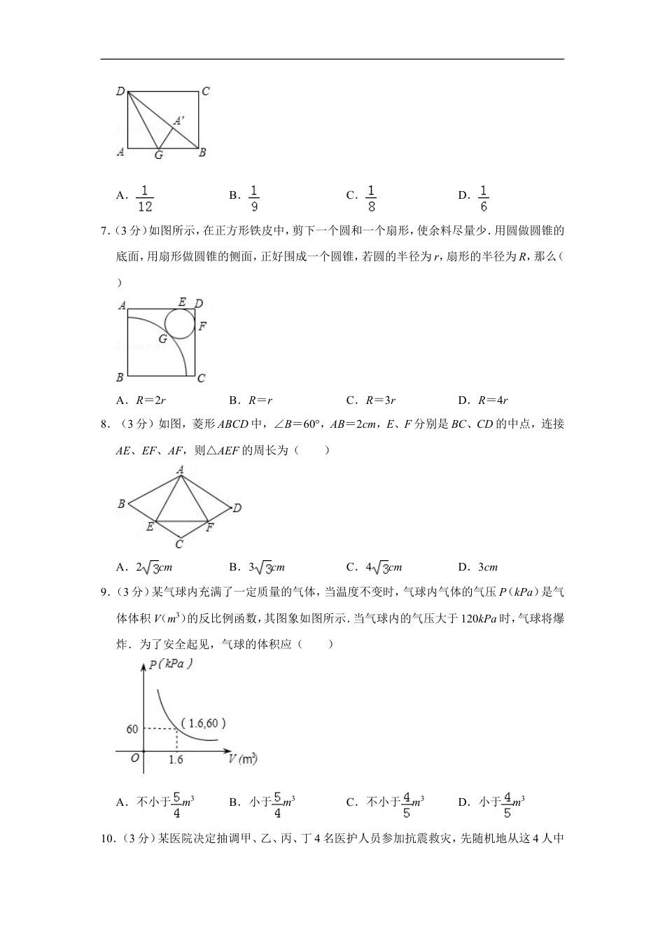 2010年山东省菏泽市中考数学试卷kaoda.com.doc_第2页