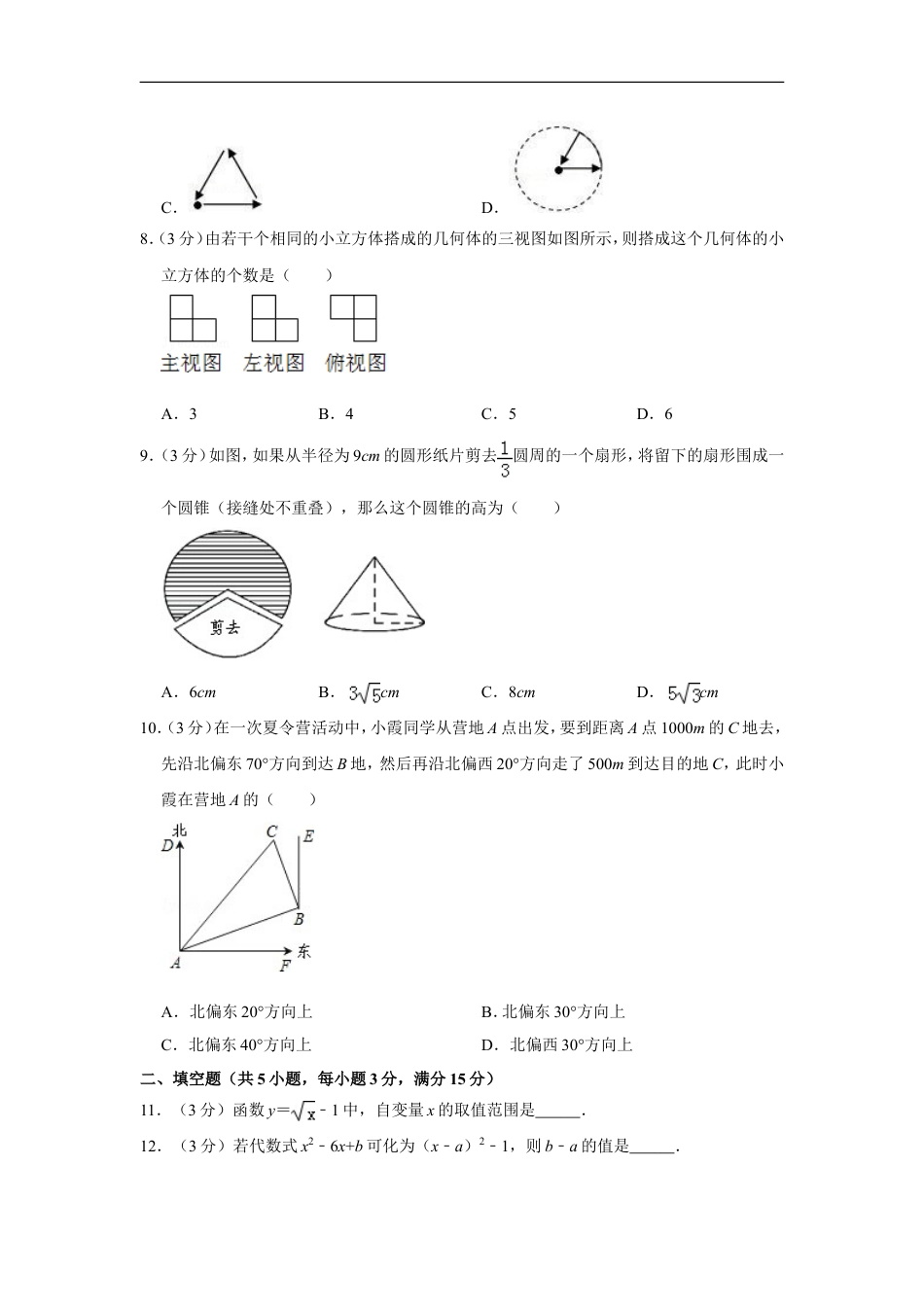 2010年山东省济宁市中考数学试卷kaoda.com.doc_第2页