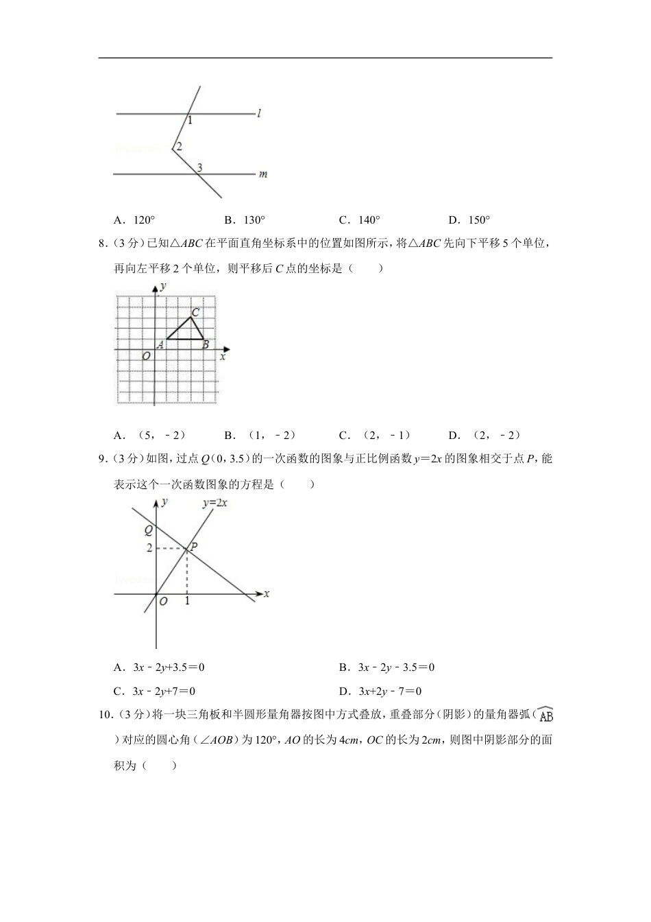 2010年山东省聊城市中考数学试卷kaoda.com.doc_第2页