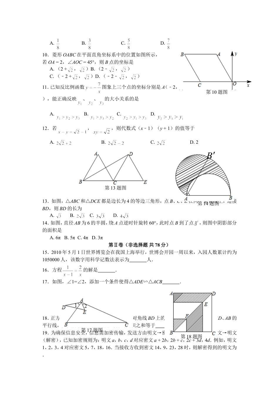 2010年山东省临沂市中考数学试题及答案kaoda.com.doc_第2页