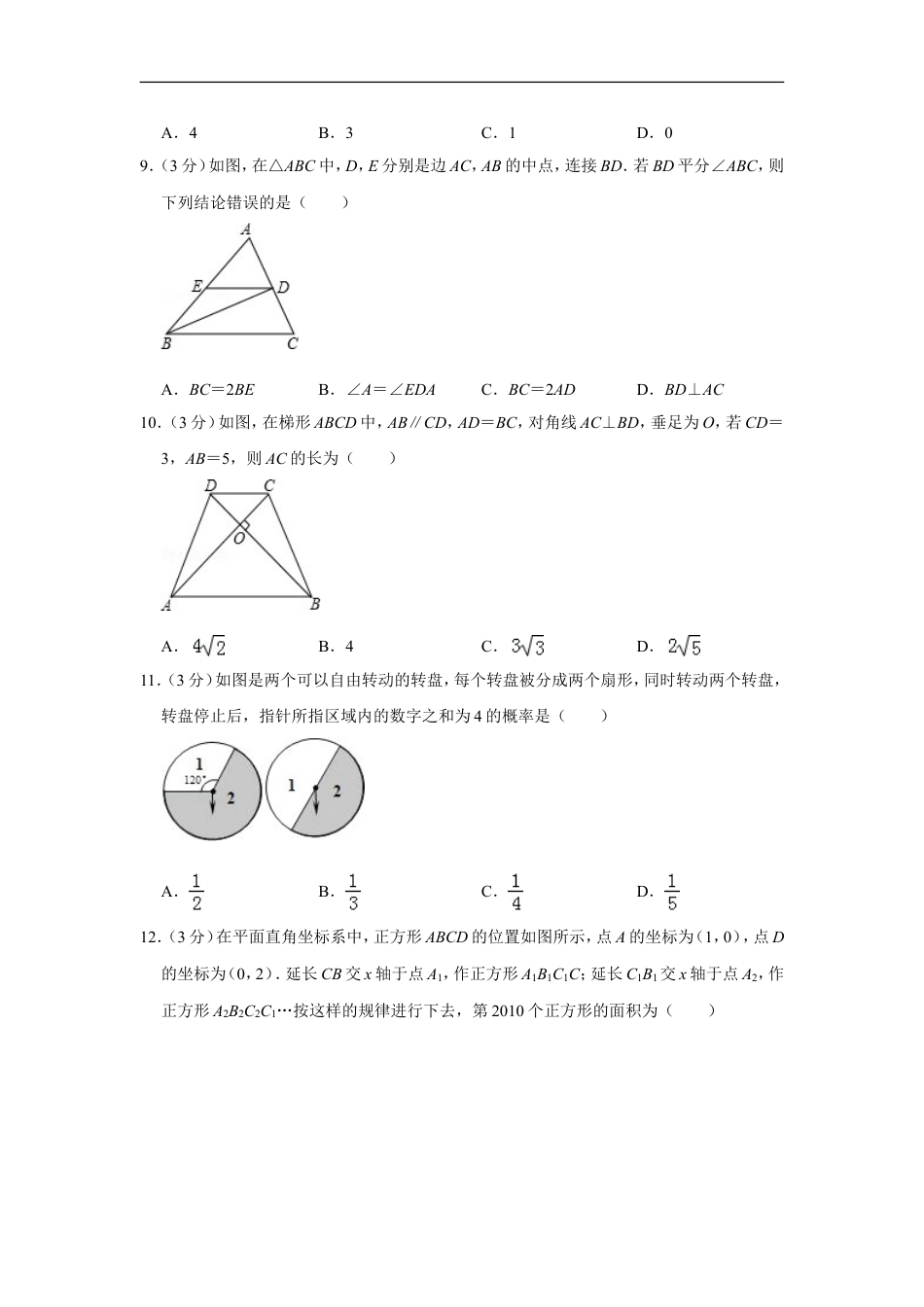 2010年山东省威海市中考数学试卷kaoda.com.doc_第2页