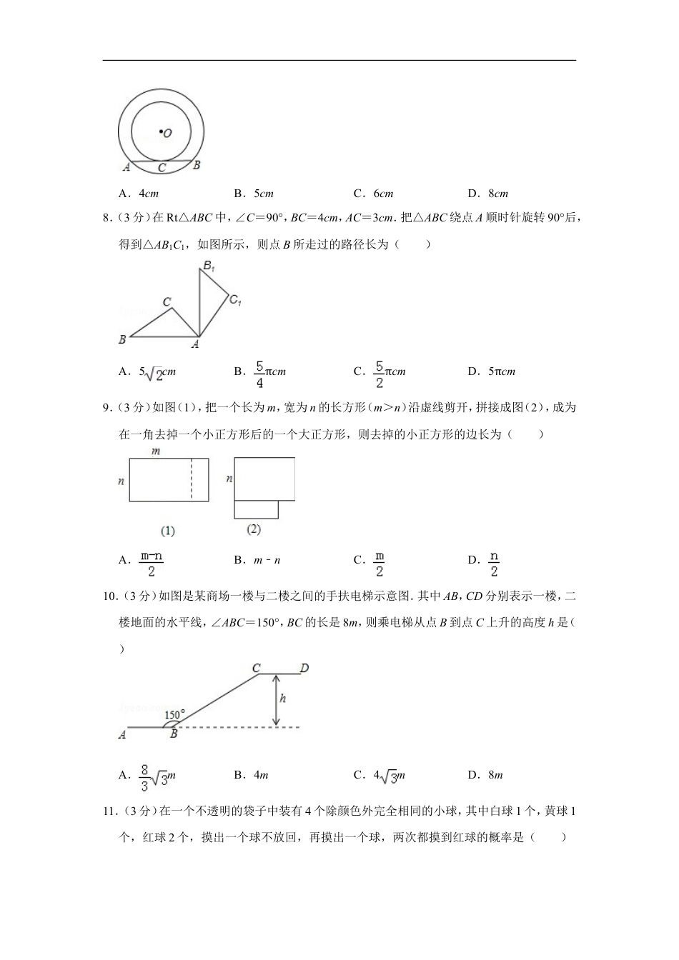 2010年山东省枣庄市中考数学试卷kaoda.com.doc_第2页