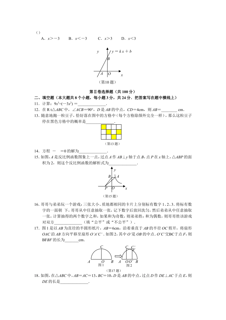 2010年山西省中考数学试题及答案kaoda.com.doc_第2页